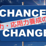 応用問題攻略！【浦高・一女・大宮・市立合格基準】の思考力を耕すには？